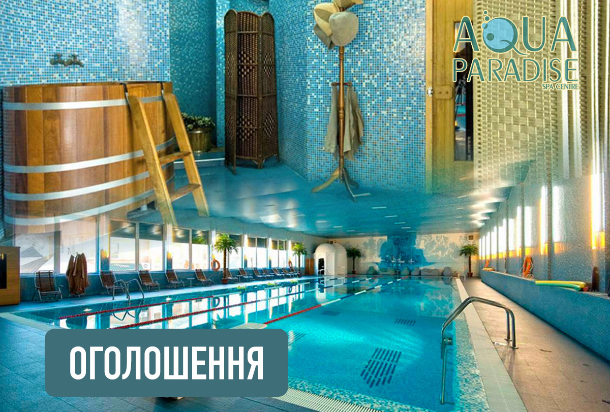 Новий графік роботи spa-центру Aqua Paradise